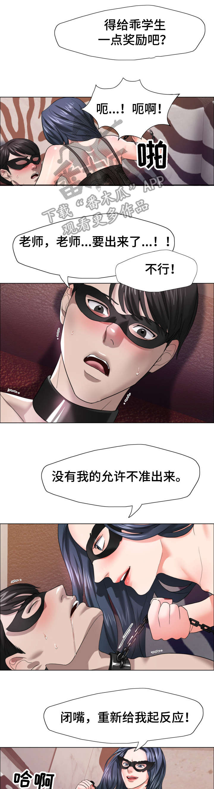 将计就计全文免费漫画,第22章：兴趣4图