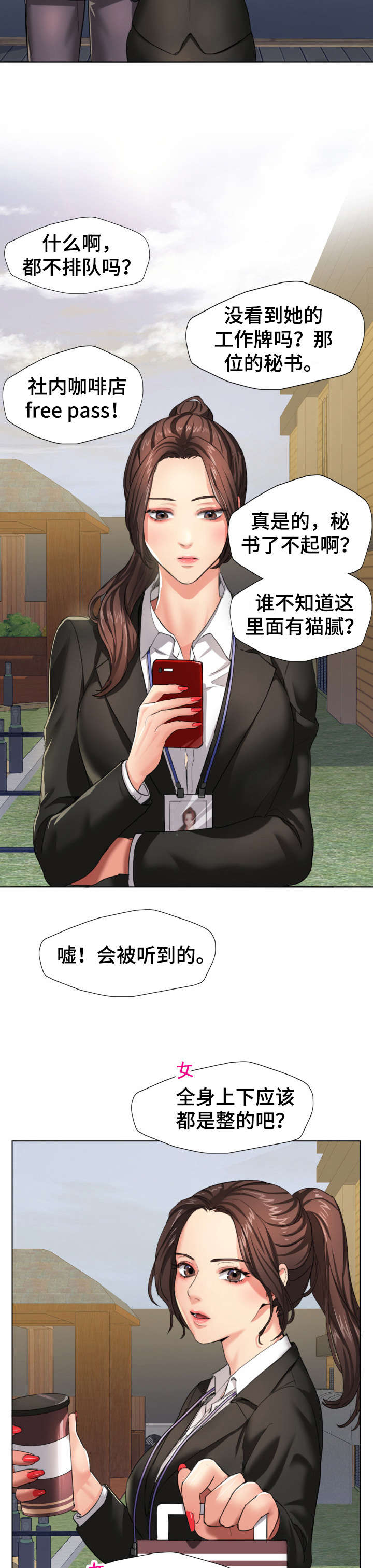 将计就计电视剧苏有朋漫画,第1章：秘书1图