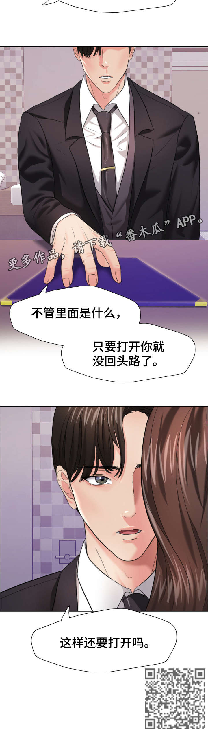 将计就计漫画,第31章：回头路2图