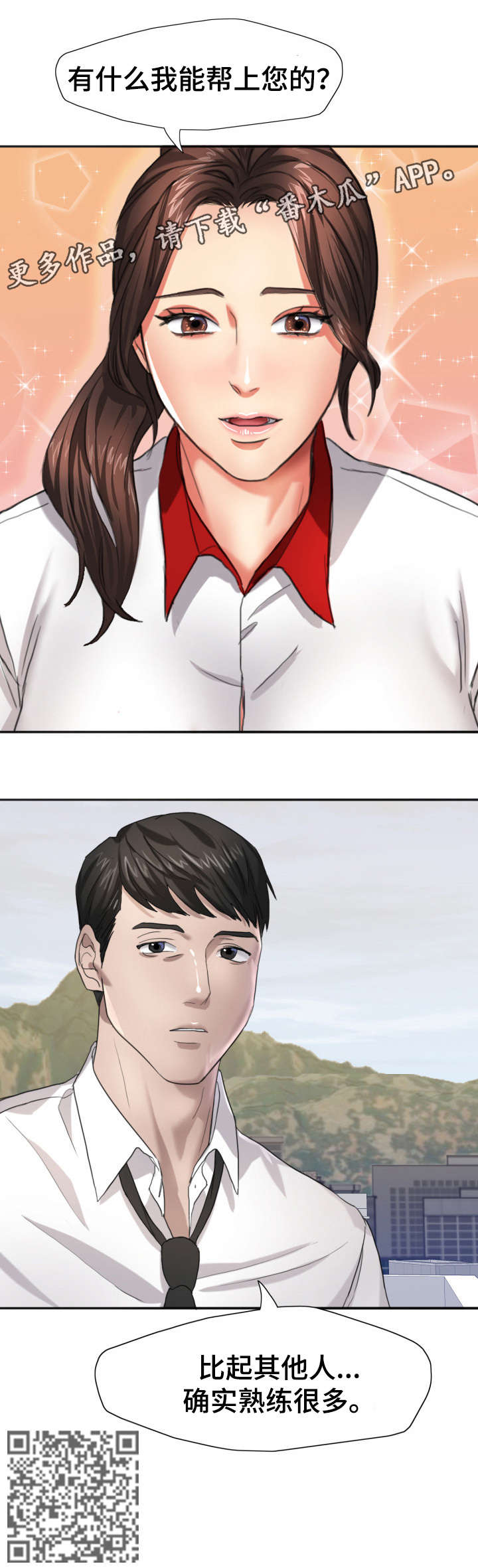 将计就计漫画,第11章：熟练5图