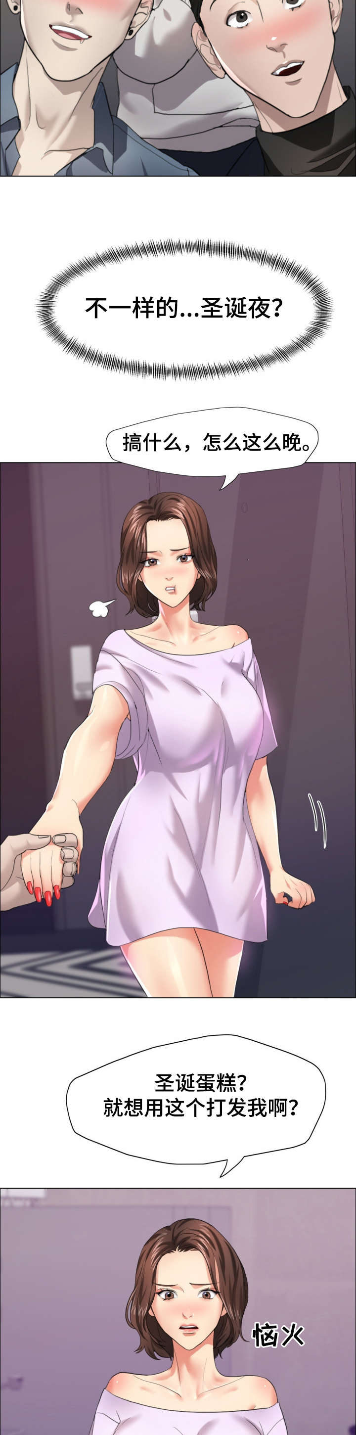 将计就计漫画,第24章：闯祸2图