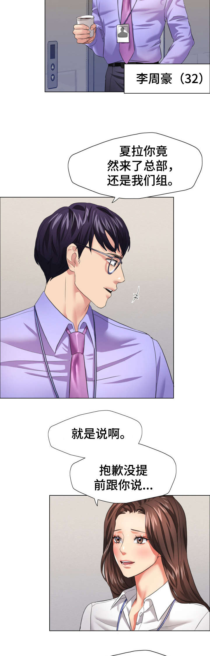 将计就计电视剧苏有朋漫画,第34章：慢慢来2图