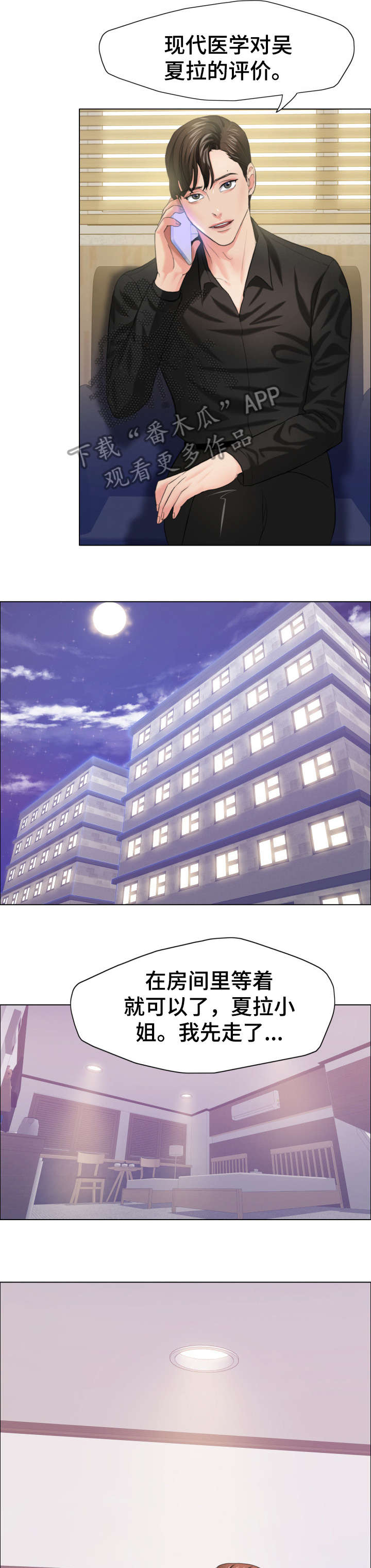 将计就计漫画,第31章：回头路3图