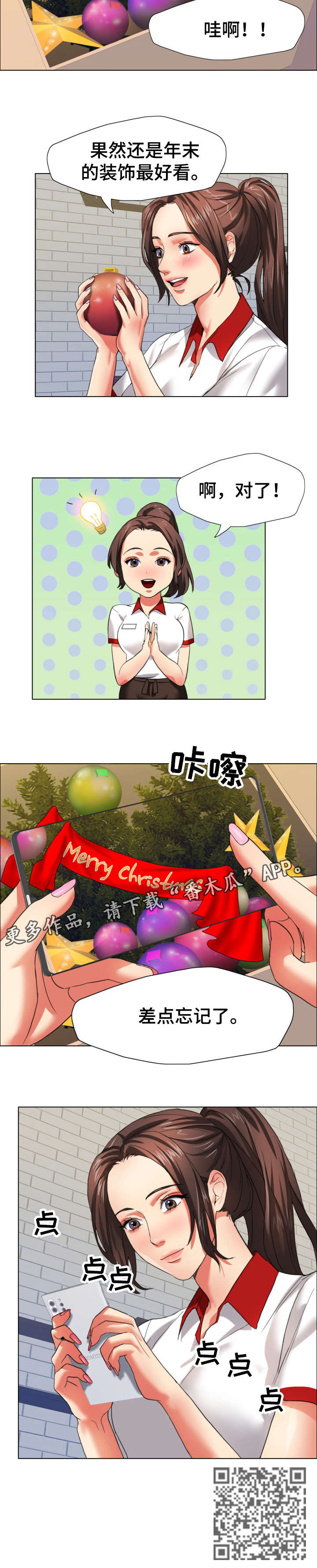 将计就计漫画,第12章：理事5图