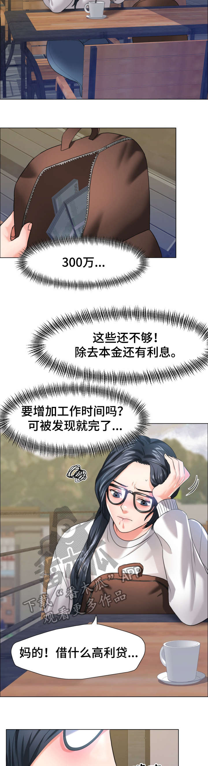 将计就计全文免费漫画,第22章：兴趣1图