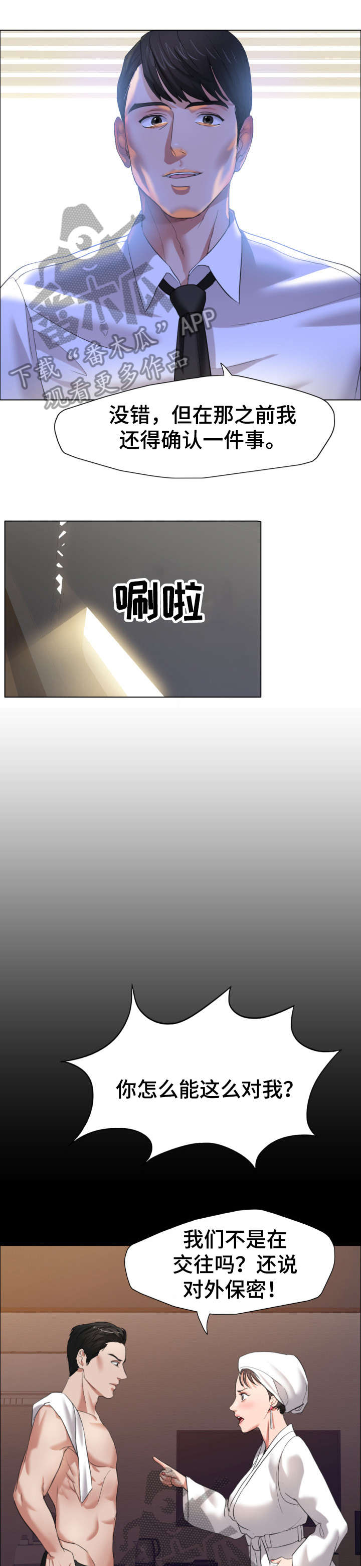 将计就计漫画,第16章：渴望1图