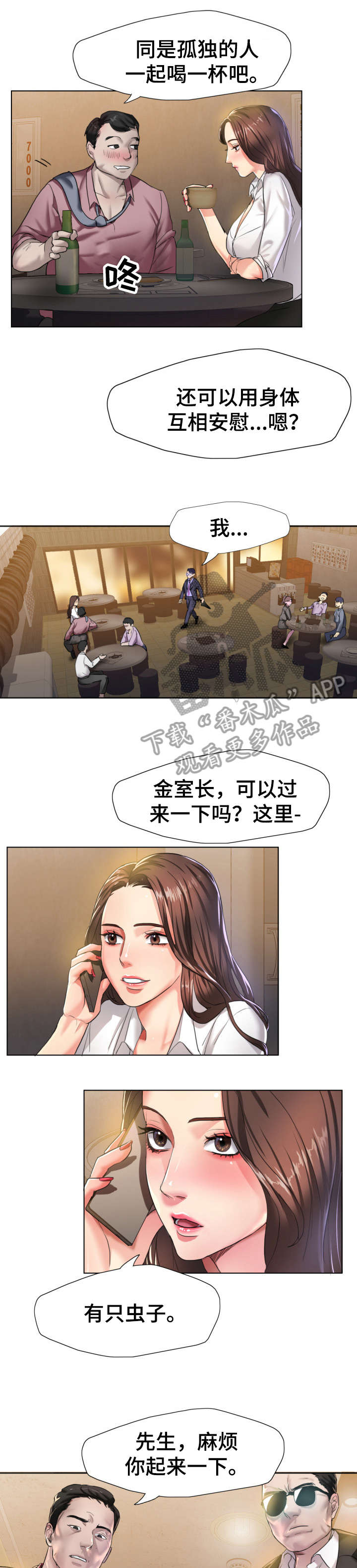 将计就计漫画,第7章：是吗1图