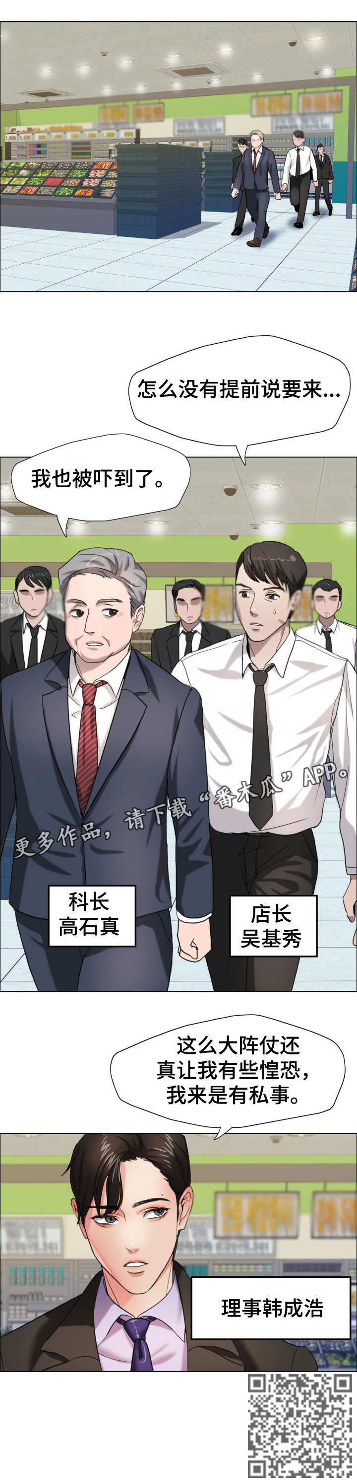 将计就计漫画,第12章：理事5图