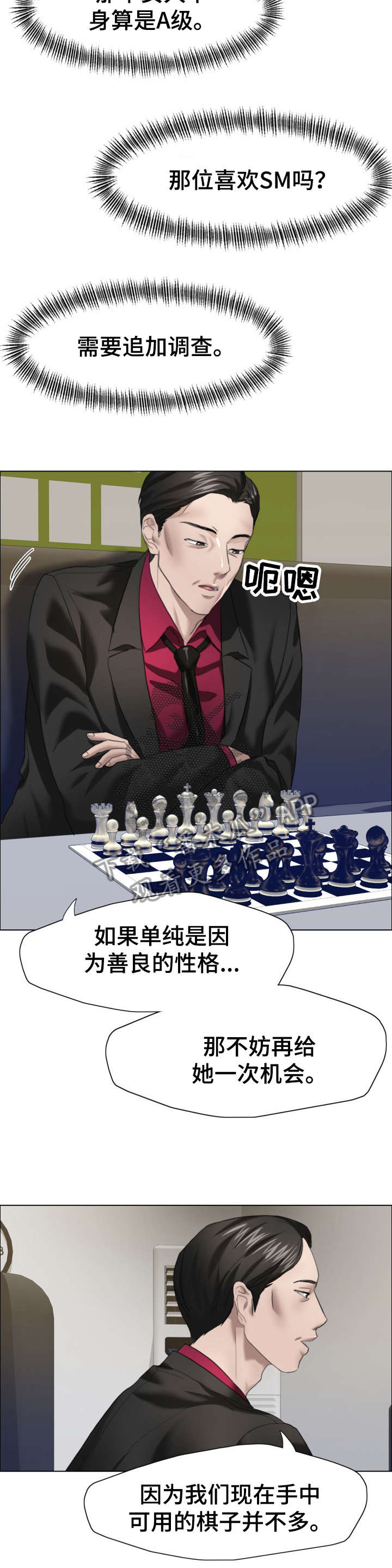 将计就计漫画,第23章：蛋糕3图