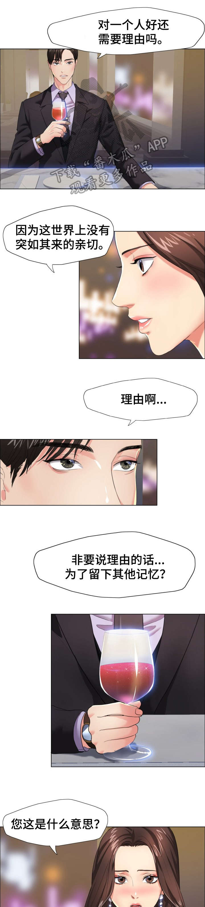 将计就计免费观看漫画,第19章：惊艳4图