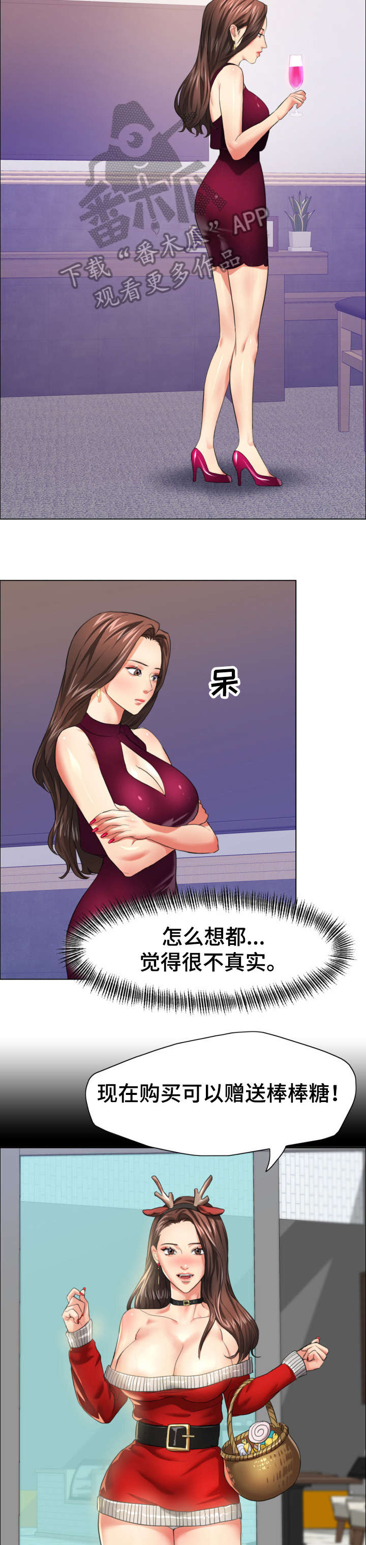 将计就计漫画,第31章：回头路4图