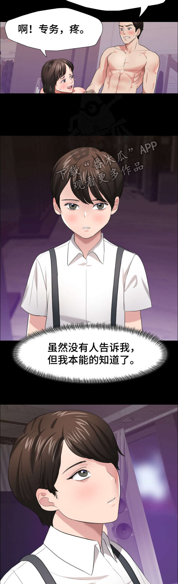 将计就计漫画,第28章：妈妈3图