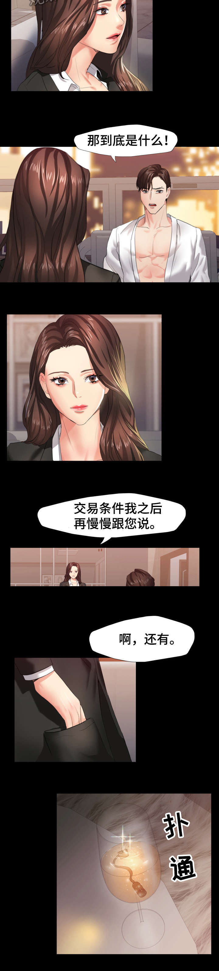 将计就计漫画,第6章：想什么4图