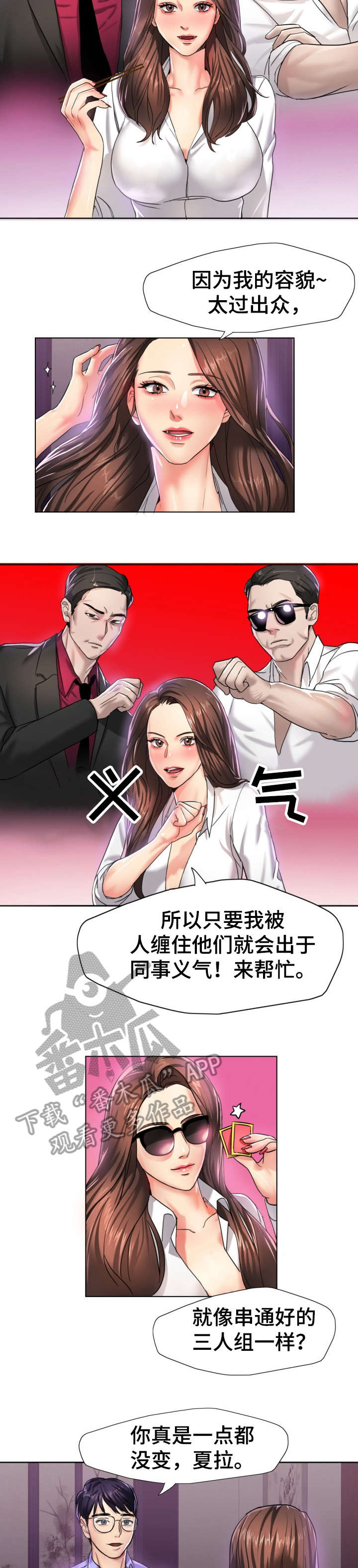 将计就计漫画,第7章：是吗4图