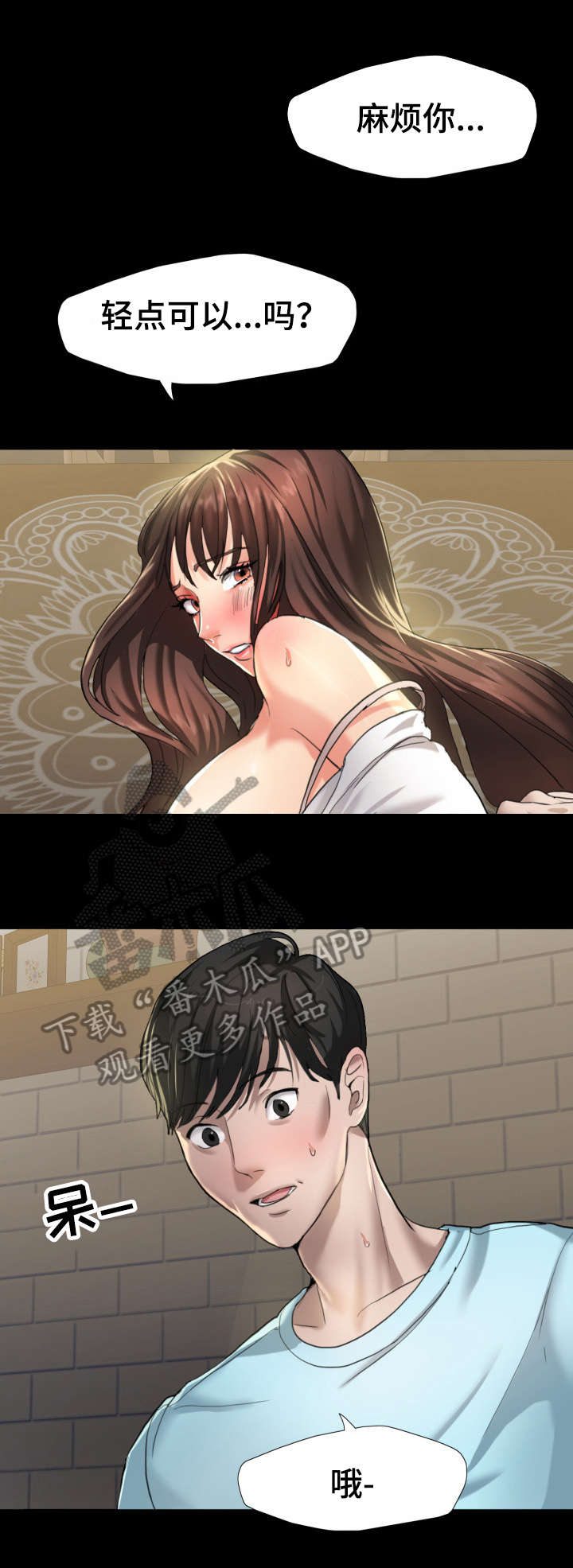 将计就计漫画,第9章：负责1图