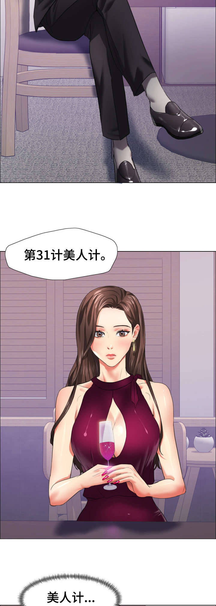 将计就计漫画,第32章：美人计4图