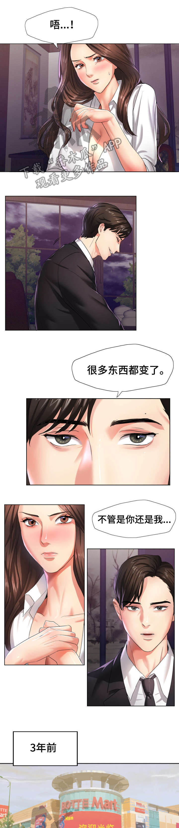 将计就计漫画,第11章：熟练1图