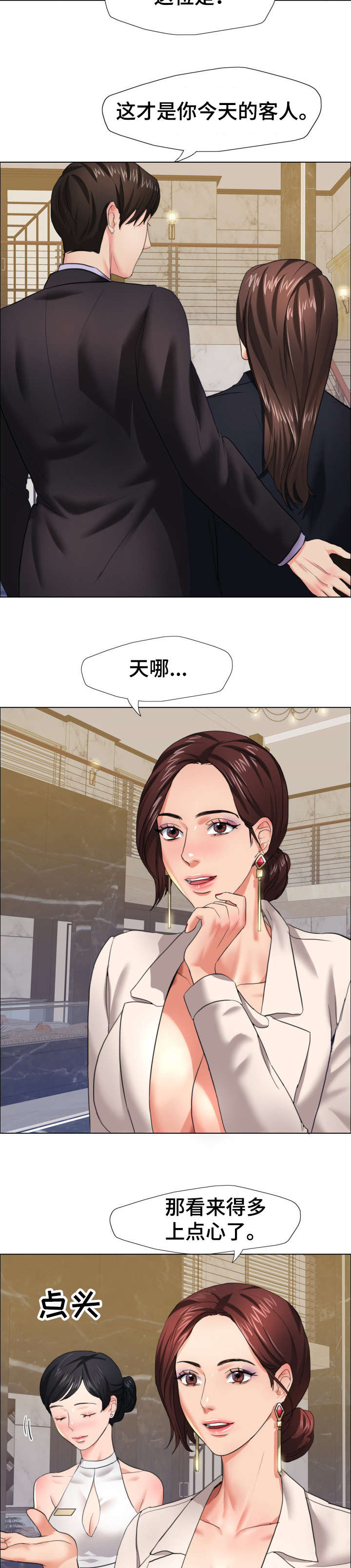 将计就计全文免费漫画,第18章：太忙4图