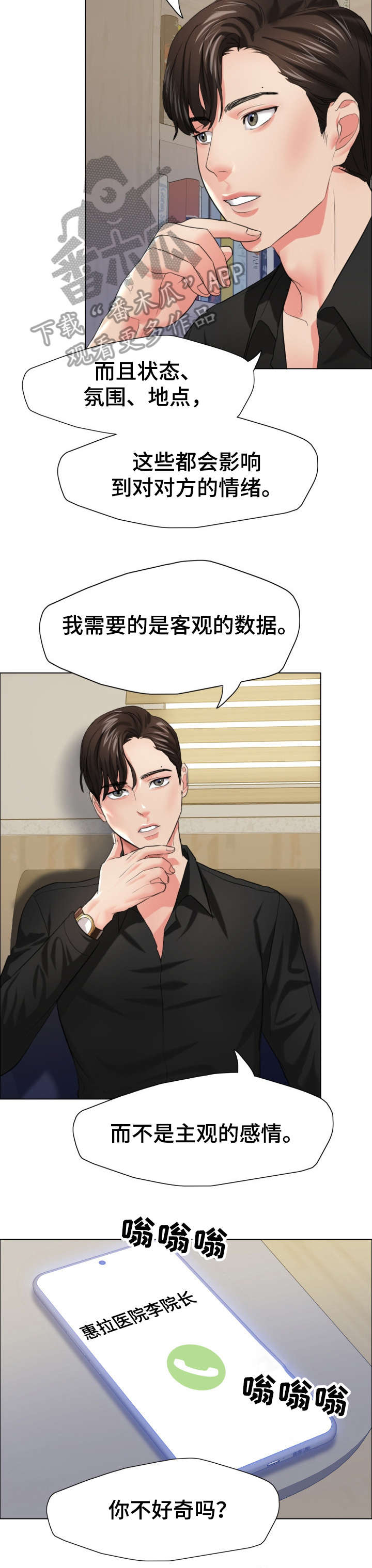 将计就计漫画,第31章：回头路2图