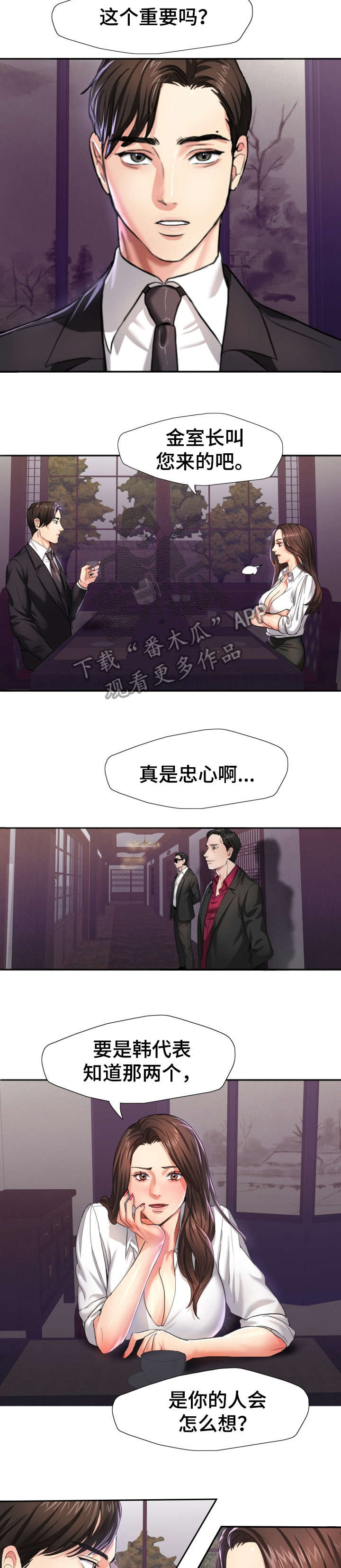 将计就计漫画,第10章：差劲2图