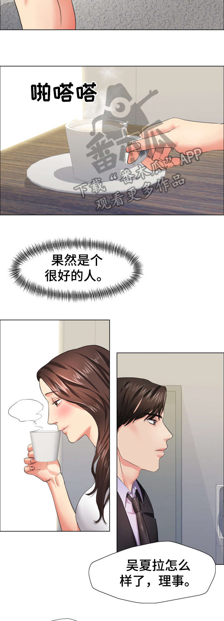 将计就计漫画,第21章：训练1图