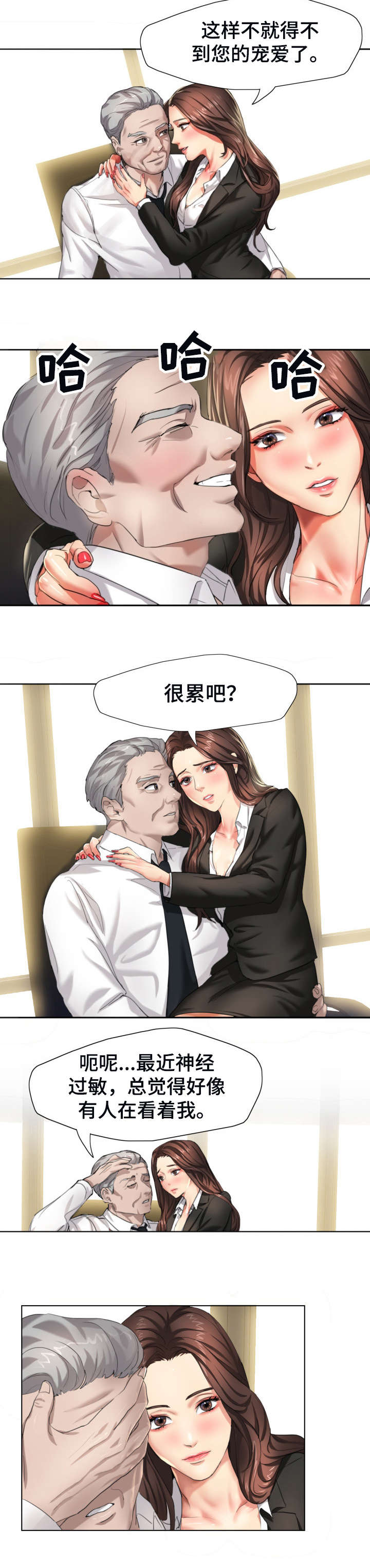 将计就计漫画,第2章：拜托3图