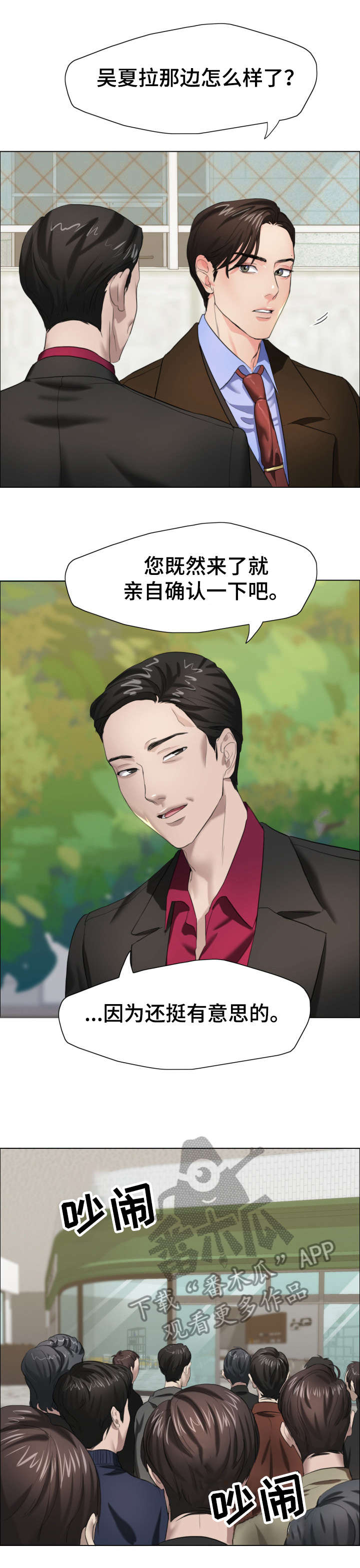 将计就计漫画,第23章：蛋糕5图