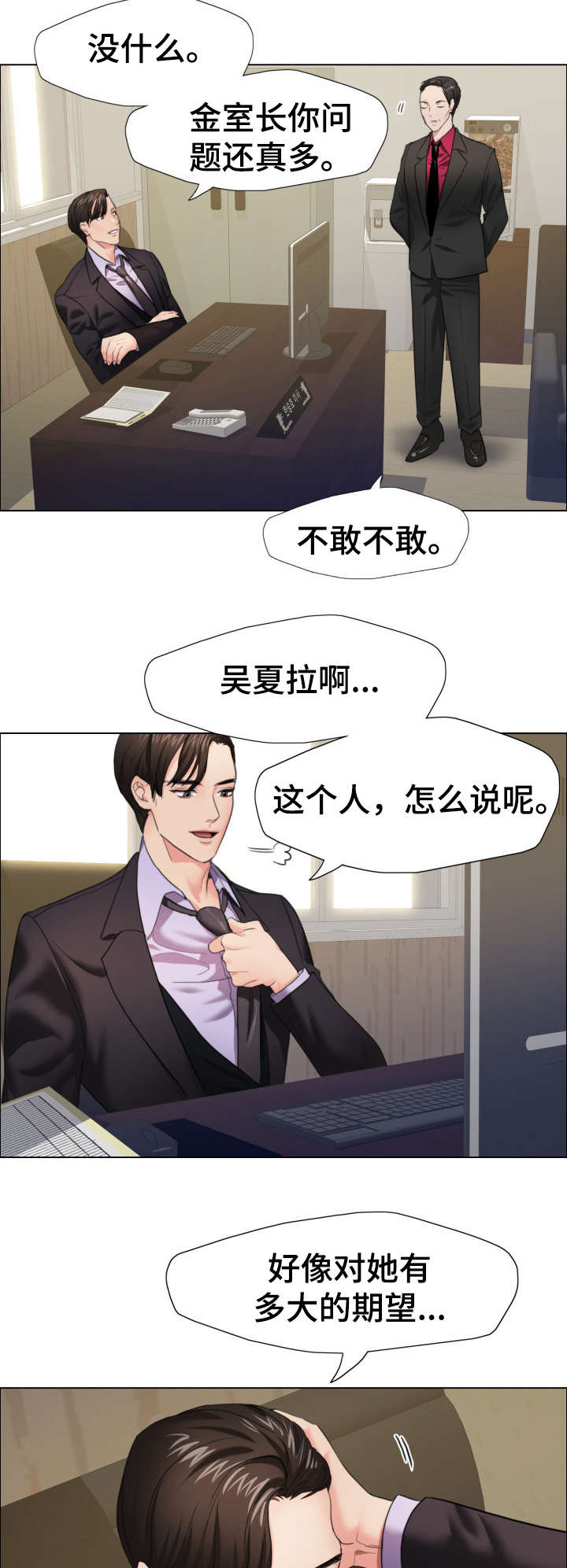 将计就计漫画,第21章：训练2图