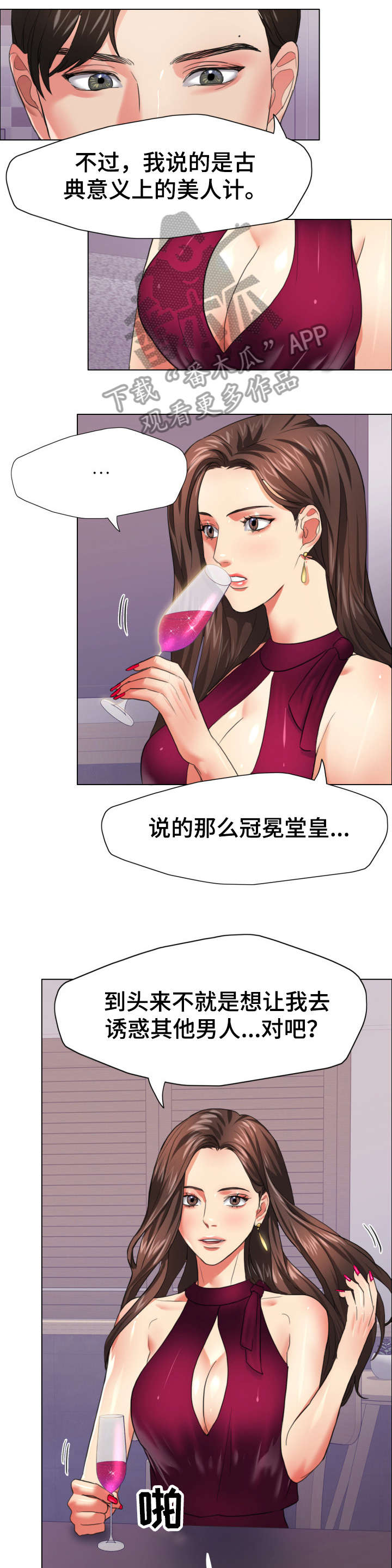 将计就计漫画,第32章：美人计2图