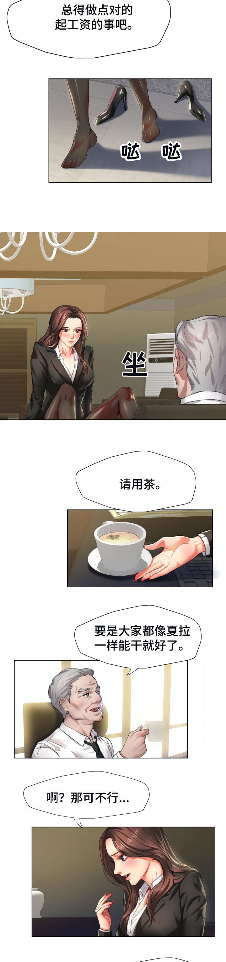 将计就计漫画,第2章：拜托2图