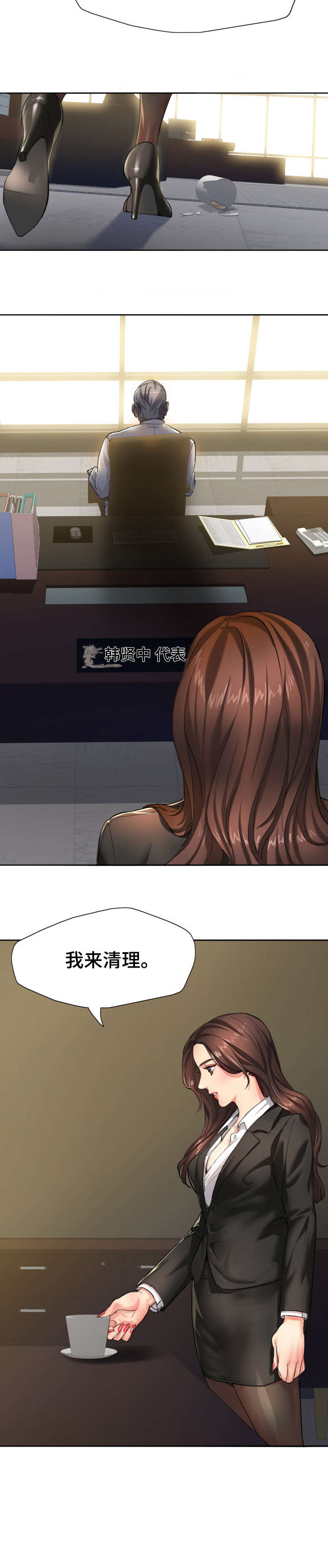 将计就计电视剧苏有朋漫画,第1章：秘书2图