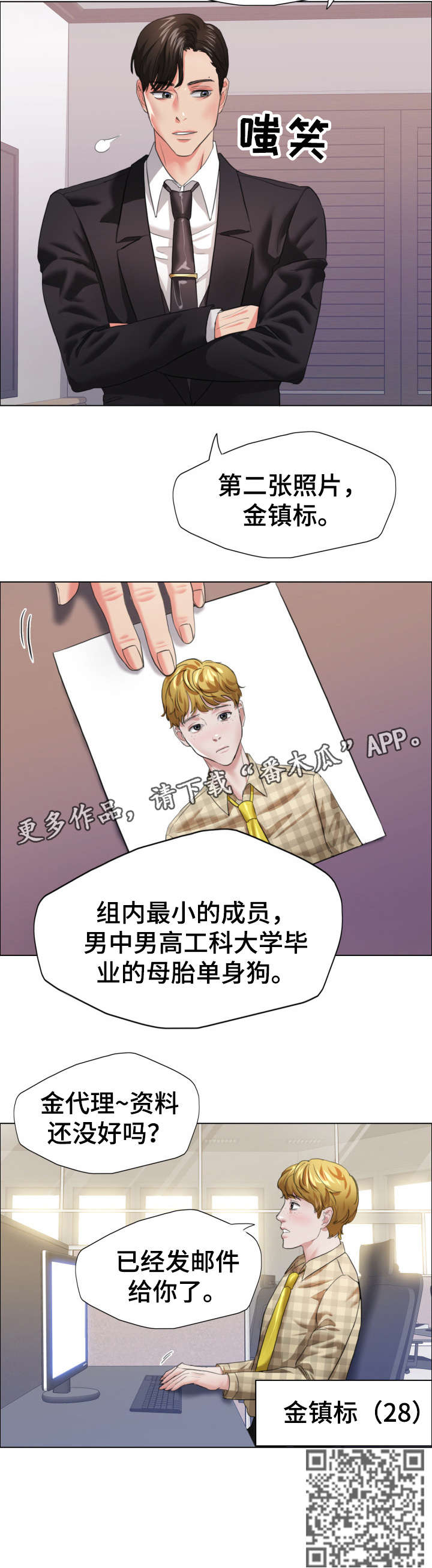将计就计电视剧苏有朋漫画,第34章：慢慢来5图