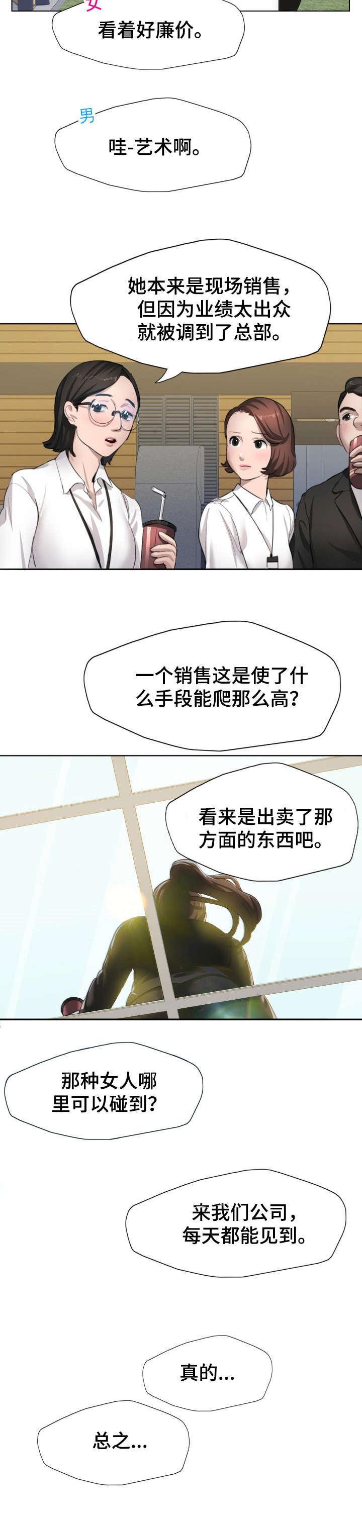 将计就计电视剧苏有朋漫画,第1章：秘书2图