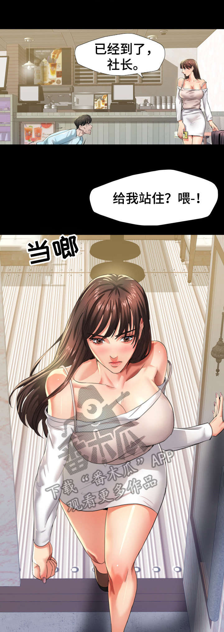 将计就计漫画,第10章：差劲3图