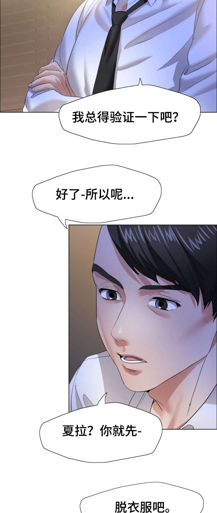 将计就计漫画,第16章：渴望4图
