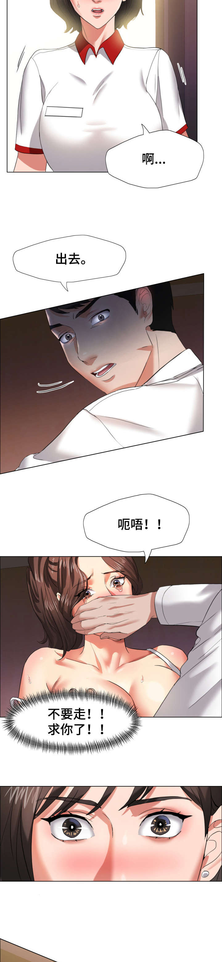 将计就计漫画,第16章：渴望5图