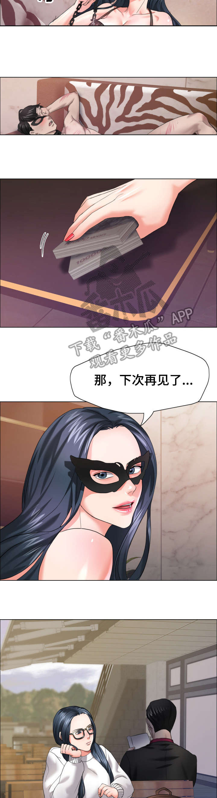 将计就计全文免费漫画,第22章：兴趣5图