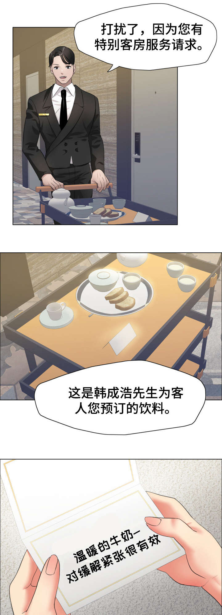 将计就计漫画,第21章：训练5图