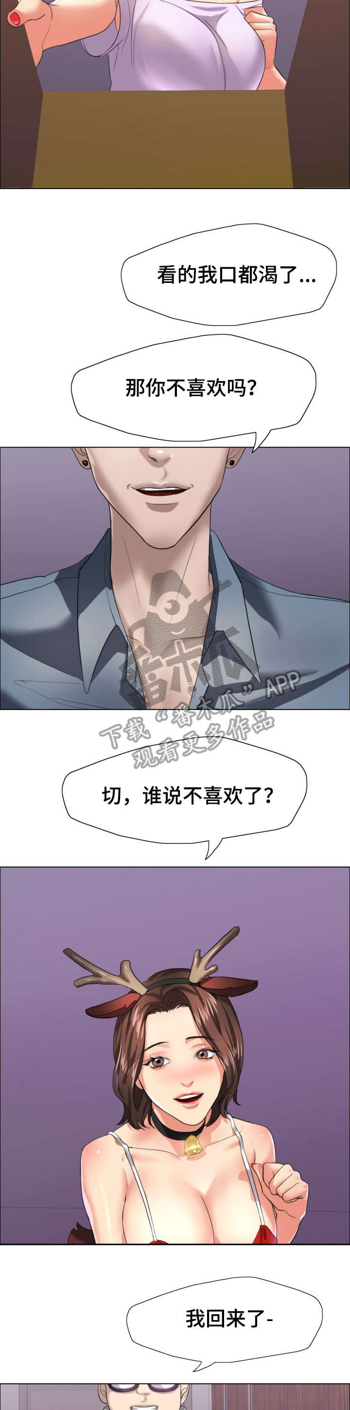 将计就计漫画,第24章：闯祸4图