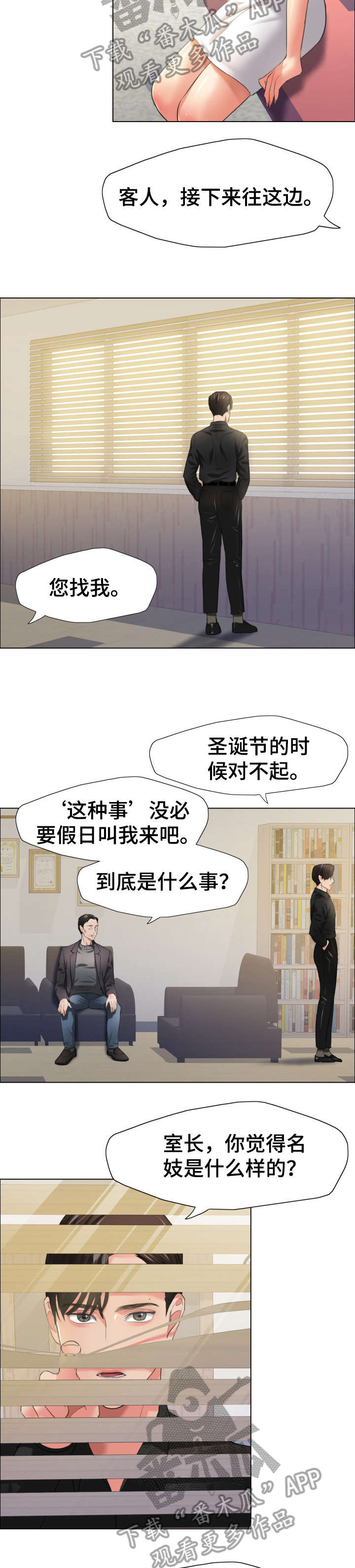 将计就计漫画,第30章：特征3图