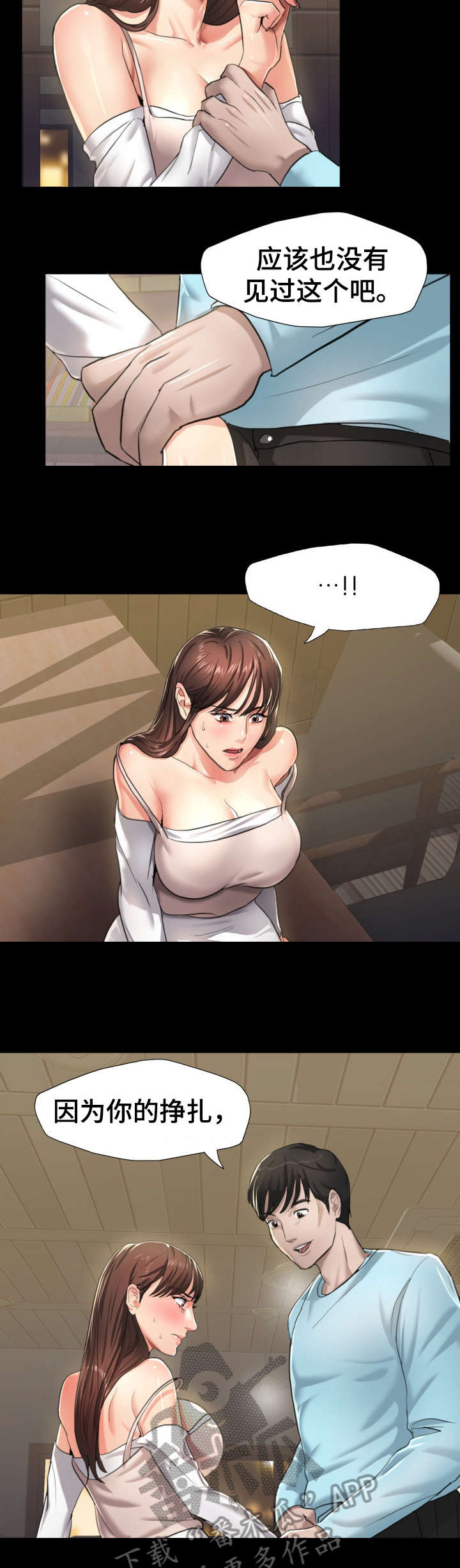 将计就计漫画,第9章：负责4图