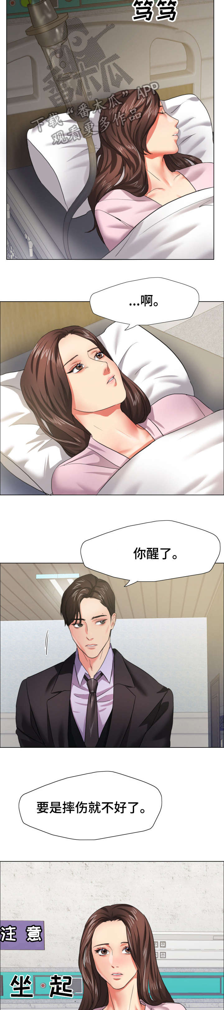 将计就计电视剧苏有朋漫画,第17章：询问4图