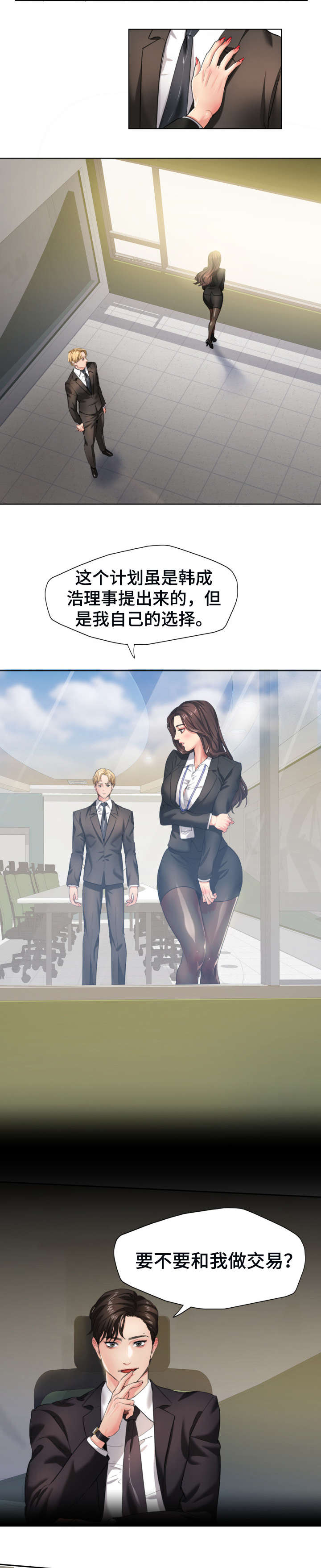 将计就计漫画,第3章：想要3图