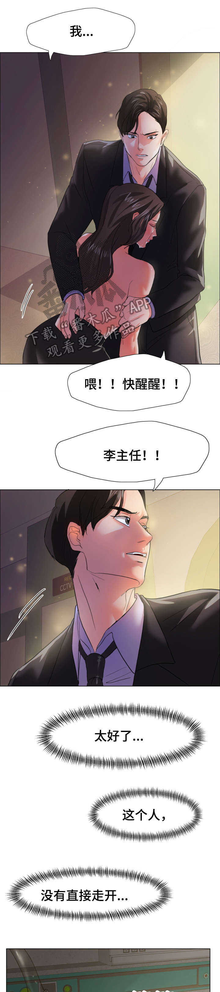 将计就计电视剧苏有朋漫画,第17章：询问3图
