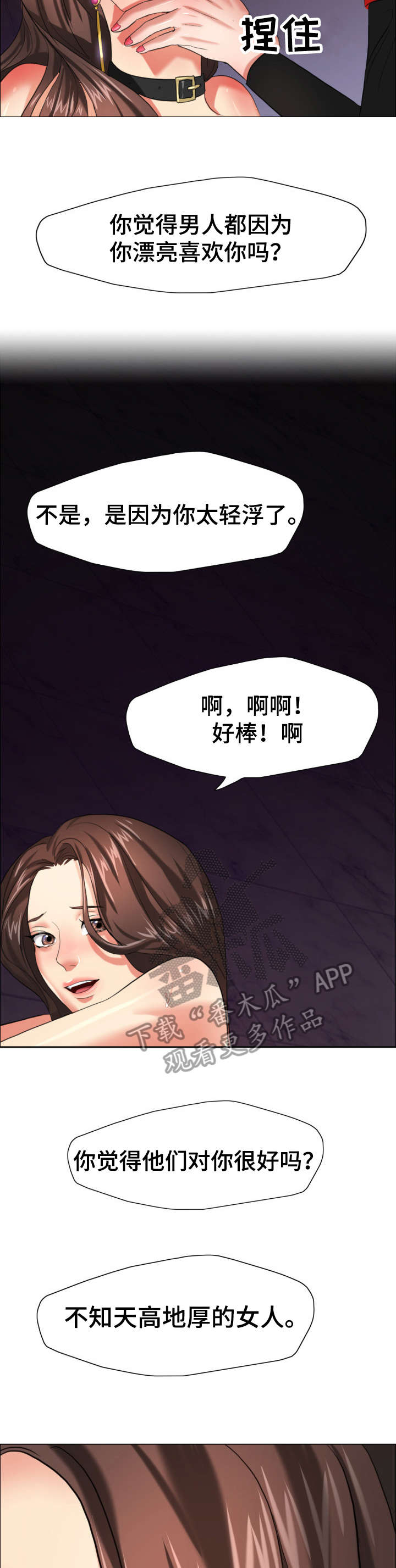 将计就计免费观看漫画,第25章：羞辱4图