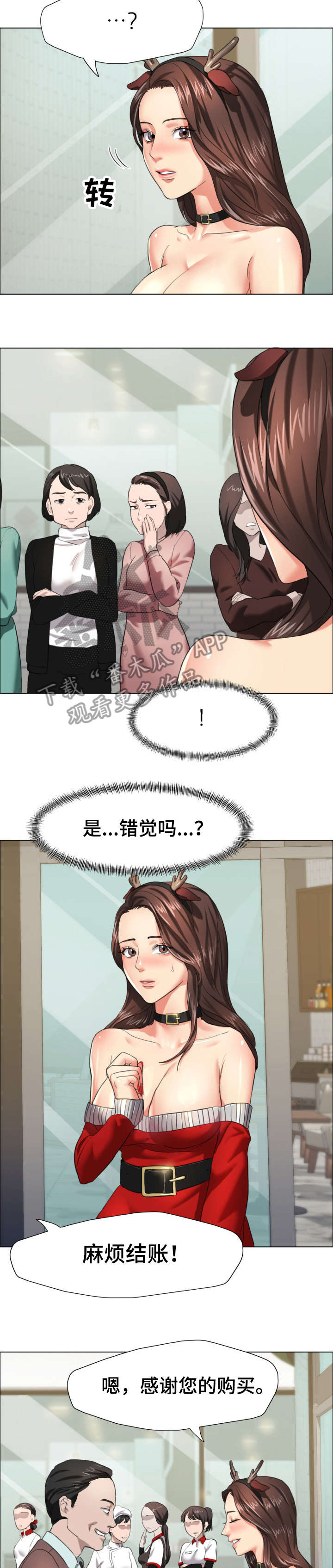 将计就计日本女间谍漫画,第24章：闯祸2图