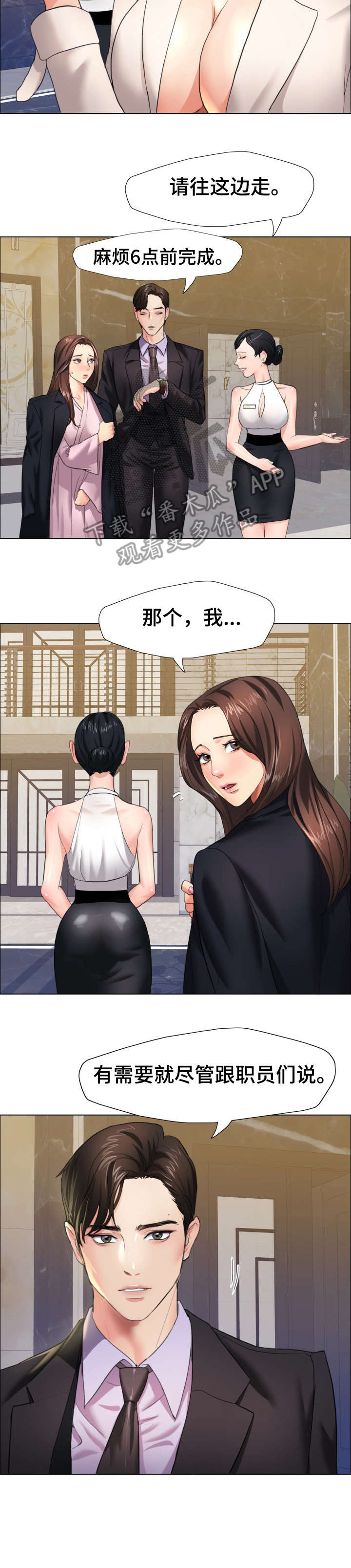 将计就计全文免费漫画,第18章：太忙5图