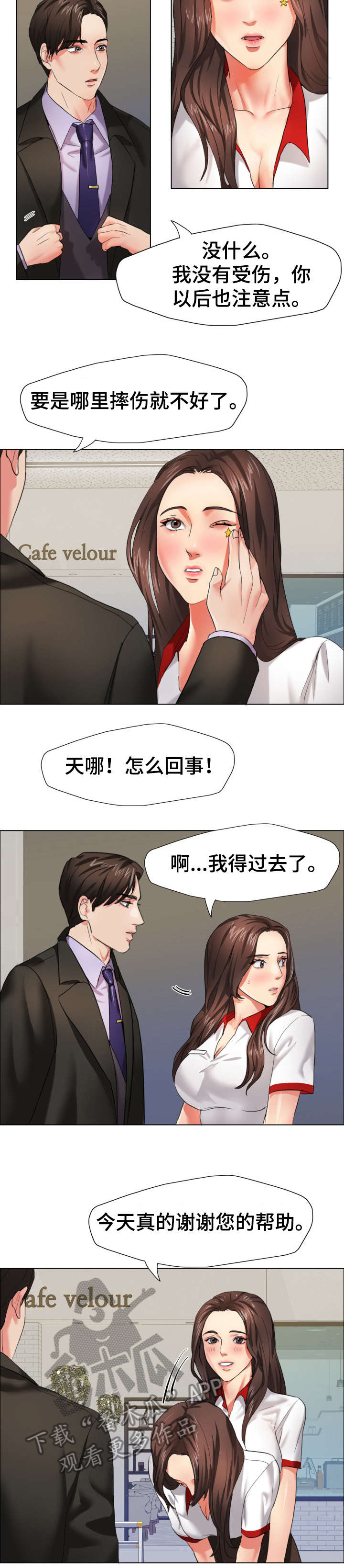 将计就计漫画,第13章：命令3图