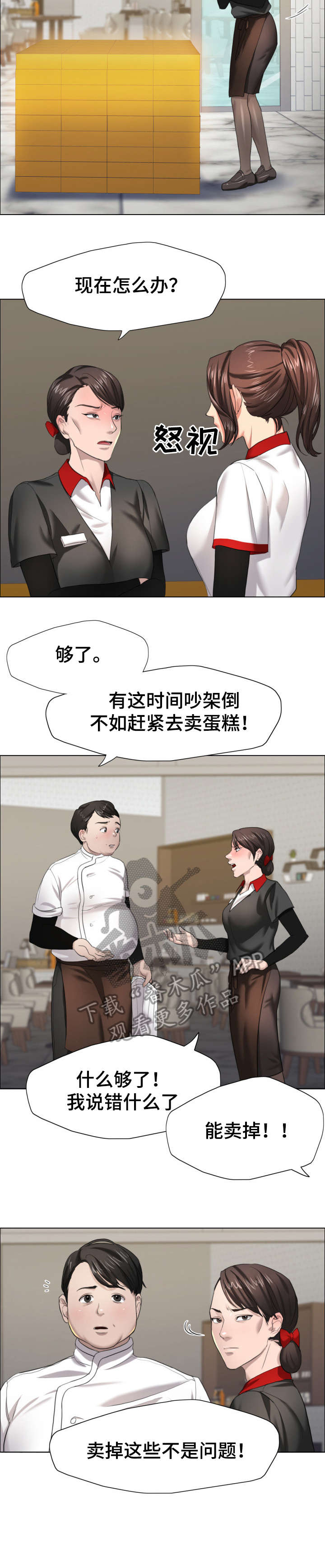 将计就计漫画,第23章：蛋糕3图