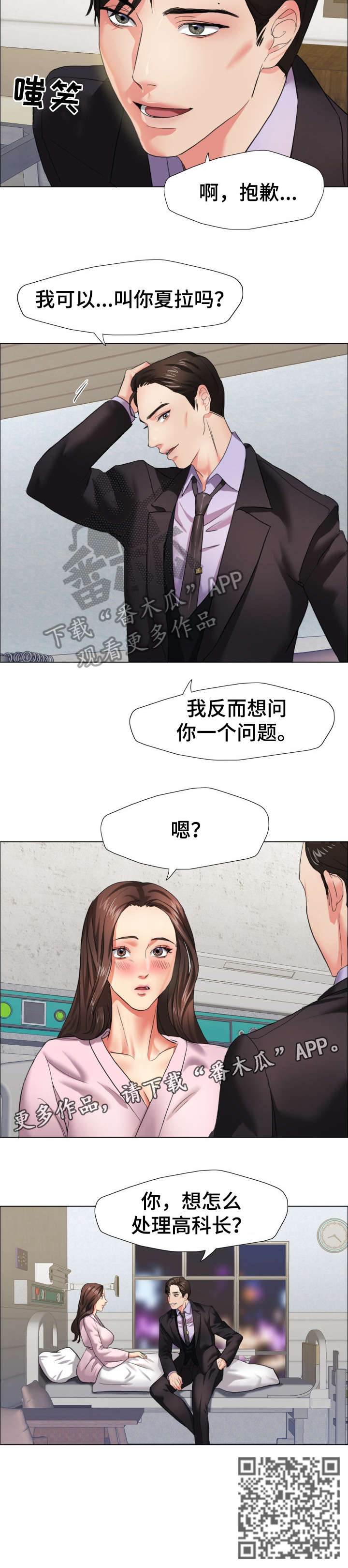 将计就计电视剧苏有朋漫画,第17章：询问3图
